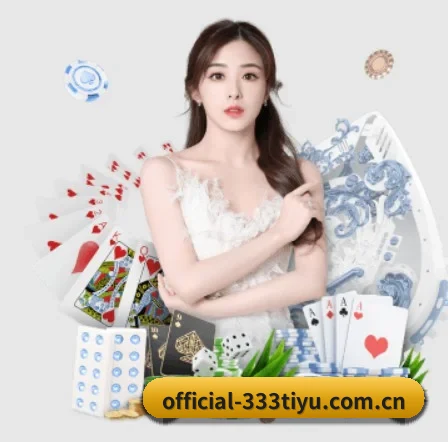 official-333tiyu.com.cn APP 界面